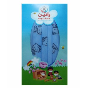 ماسک سه لایه کودک رادین 50 عددی | با بسته بندی کاملا بهداشتی