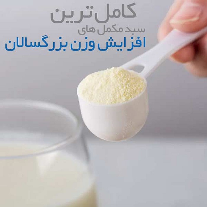 کامل ترین سبد مکمل های افزایش وزن بزرگسالان