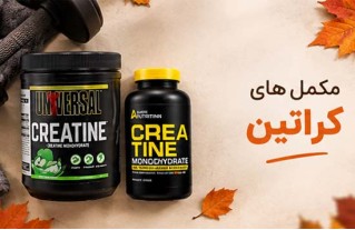 خرید مکمل کراتین