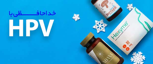قرص برای درمان اچ پی وی زگیل تناسلی