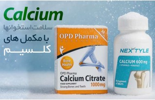 خرید مکمل کلسیم