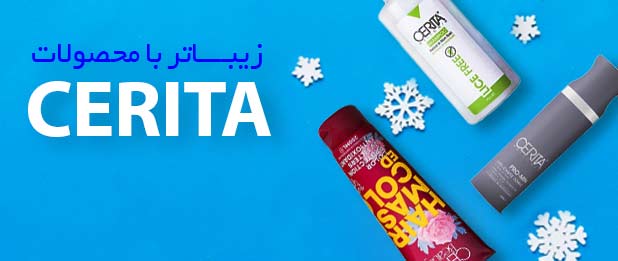 قیمت محصولات سریتا