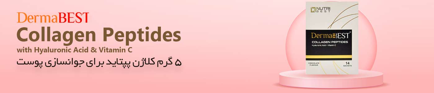 خرید کلاژن درمابست