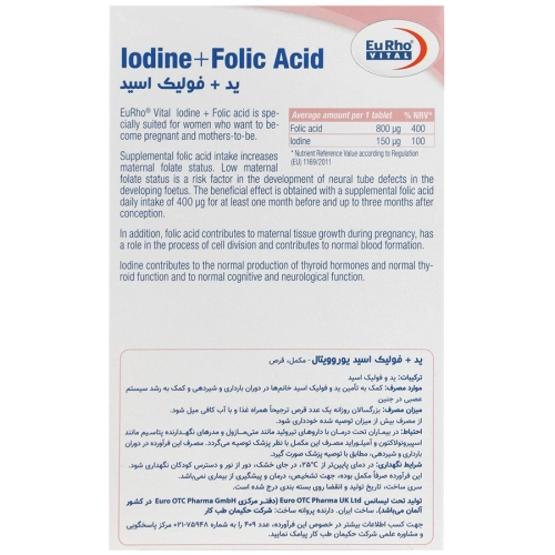 قرص ید و فولیک اسید یوروویتال قیمت و خرید قرص ید و فولیک اسید یوروویتال در داروکالا
