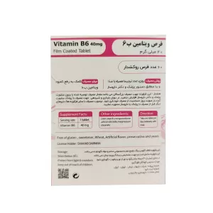 قرص ویتامین B6 شهاب درمان | سلامت اعصاب، سوخت وساز بدن و تقویت سیستم ایمنی