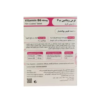 قرص ویتامین B6 شهاب درمان