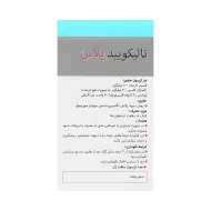 سافت ژل تالیکویید پلاس آنوشا 50 عددی | حاوی کلسیم برای جلوگیری از پوکی استخوان