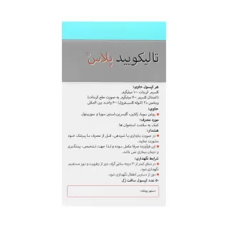 سافت ژل تالیکویید پلاس حاوی کلسیم سافت ژل تالیکویید پلاس تسنیم 50 عددی
