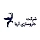 آریا فارمد | Arya Pharmed