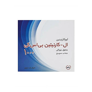 ویال خوراکی ال کارنیتین 1000 بی اس کی | افزایش سطح انرژی بدن و بهبود عملکرد قلب، عروق و کبد
