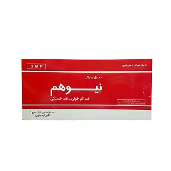 آمپول خوراکی نیوهم چوافارم 10 میلی لیتر 20 عددی | تامین کننده نیاز روزانه افراد به آهن