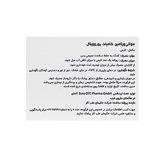 خرید و قیمت قرص مولتی ویوروویتال 30 عددی
