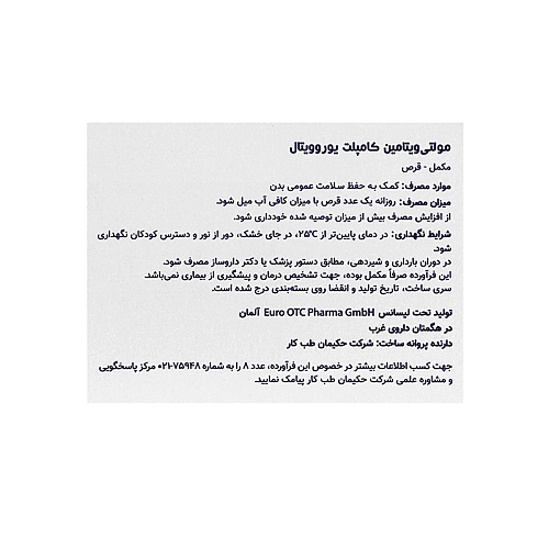 خرید و قیمت قرص مولتی ویوروویتال 30 عددی