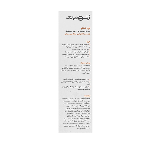 فوم شستشوی صورت ژنوبایوتیک پوست چرب و مختلط 150 میلی لیتر قیمت و خرید فوم شستشوی صورت ژنوبایوتیک پوست چرب و مختلط
