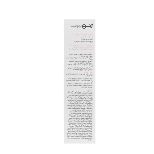 کرم رطوبت رسان و دتوکسیفای کننده صورت و گردن ژنوبایوتیک مناسب پوست خشک و حساس قیمت و خرید کرم رطوبت رسان ژنوبایوتیک پوست خشک