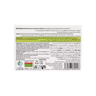هرباگریپ مکیدنی آبنبات