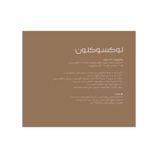 تقویت مژه لوکسوکلون نی نی سایت