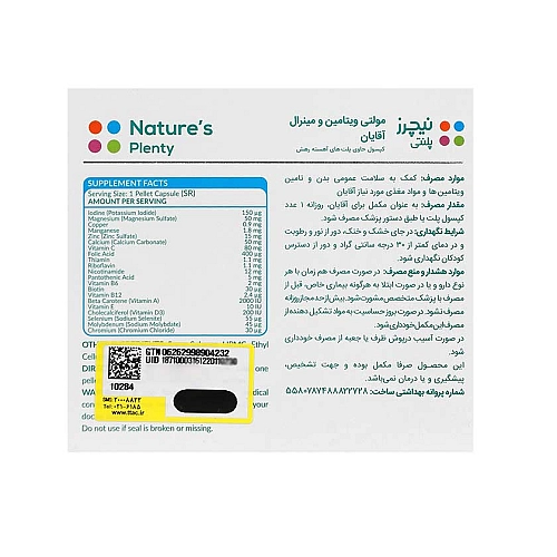 بهترین مکمل مناسب آقایان بالای 50 سال خرید و قیمت و عوارض و نحوه مصرف و چاقی مولتی ویتامین و مینرال آقایان بالای 50 سال نیچرز پلنتی