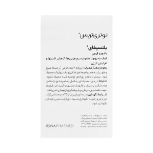 بلنسیفای نوتری تریس | افزایش انرژی و کمک به چربی سوزی و لاغری