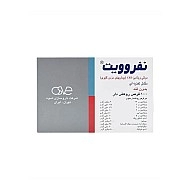 قرص نفروویت اسوه 100 عددی | مولتی ویتامین مخصوص بیماری های مزمن کلیوی