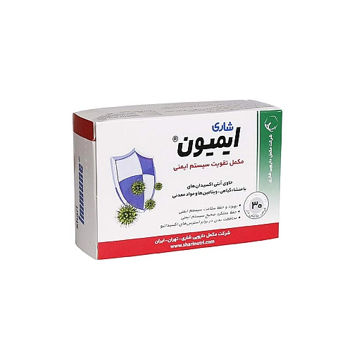 قرص ایمیون شاری | بهبود و حفظ سلامت سیستم ایمنی بدن قرص ایمیون شاری | بهبود و حفظ سلامت سیستم ایمنی بدن
