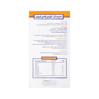 اسمارتی مکس شربت ال لیزین و ارژنین
