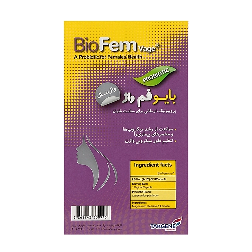 کپسول بایوفم واژینال برای سلامت بانوان قیمت و خرید کپسول بایوفم واژینال برای سلامت بانوان