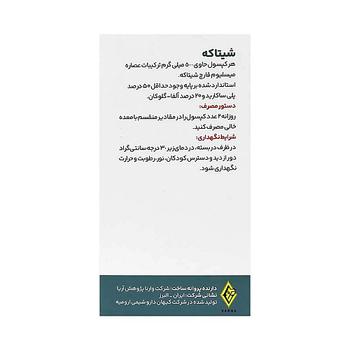 کپسول شیتاکه وارنا پژوهش آریا مناسب برای دفع ویروس اچ پی وی، تقویت سیستم ایمنی بدن و حاوی آلفا گلوکان طبیعی