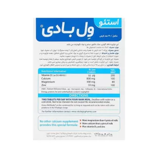 خرید استئو ول بادی ویتالوژیک استئو ول بادی ویتالوجیک