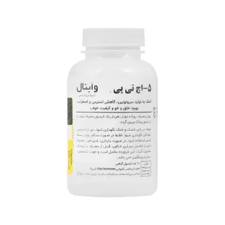 خرید قرص 5 اچ تی پی وایتال نوترینتس 5 اچ تی پی خارجی