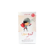 قطره آهن آیروسول خوارزمی 30 میلی |  جلوگیری از بروز کم خونی در کودکان