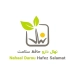 نهال دارو | Nahal Darou