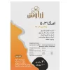 امگا 3 و 5 زراوش 30 عددی | مکملی برای سلامت قلب و عروق