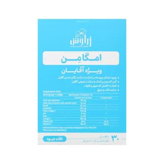 امگا من برای چیست