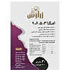کپسول امگا 3 5 6 9 زراوش | کمک به سلامت قلب و عروق 
