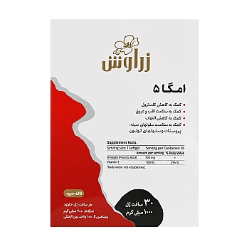  امگا5 زراوش 30 عددی | کاهش کلسترول و تقویت سلامت قلب و عروق