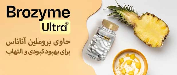 خرید بروزایم اولترا