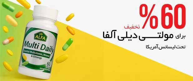 بهترین مولتی ویتامین خارجی