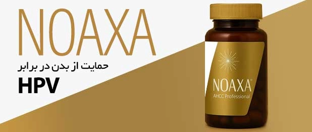 خرید نواکسا عبیدی abidi noaxa