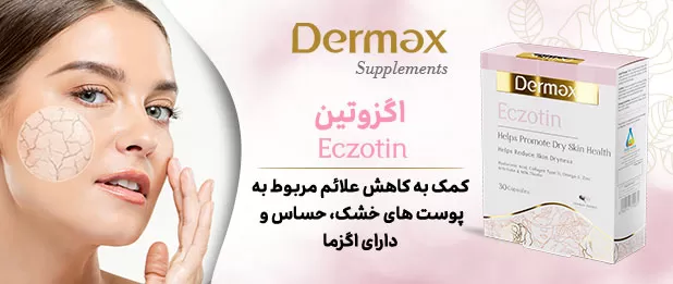 خرید کپسول اگزوتین