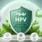 بهبود HPV زگیل تناسلی