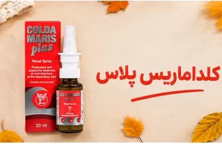 خرید اسپری کلداماریس پلاس