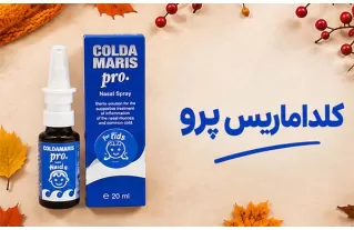 خرید اسپری کلداماریس پرو