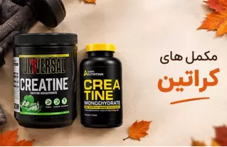 خرید مکمل کراتین