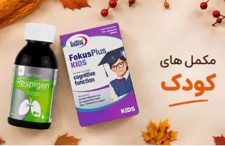 خرید مکمل کودک