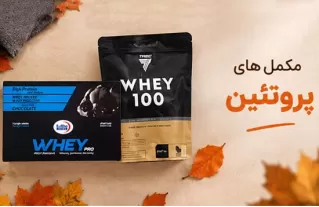 خرید مکمل پروتئین