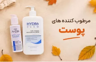 خرید مرطوب کننده پوست