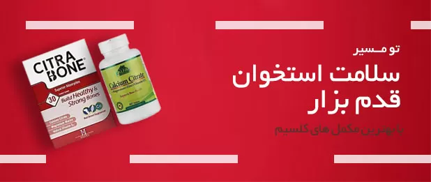 خرید قرص کلسیم