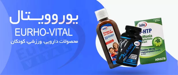 خرید محصولات یوروویتال