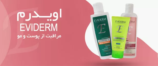 قیمت محصولات اویدرم